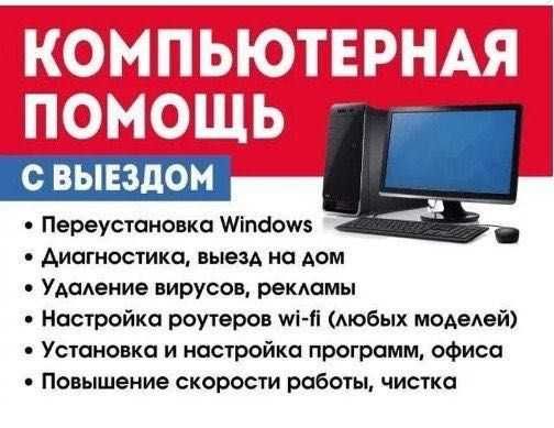 Услуги программиста с выездом