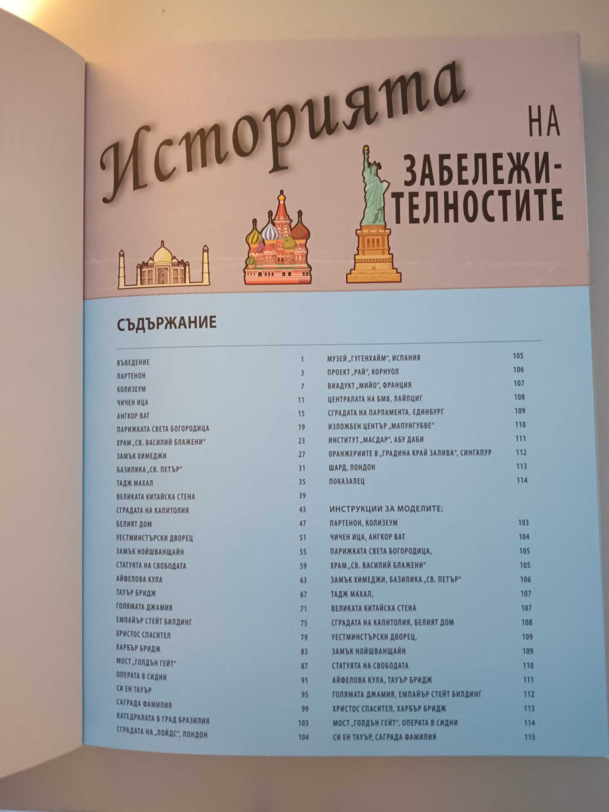Детски КНИГИ - "История на забележителностите"