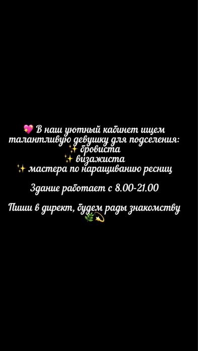 Аренда место для бровиста, лашмейкера