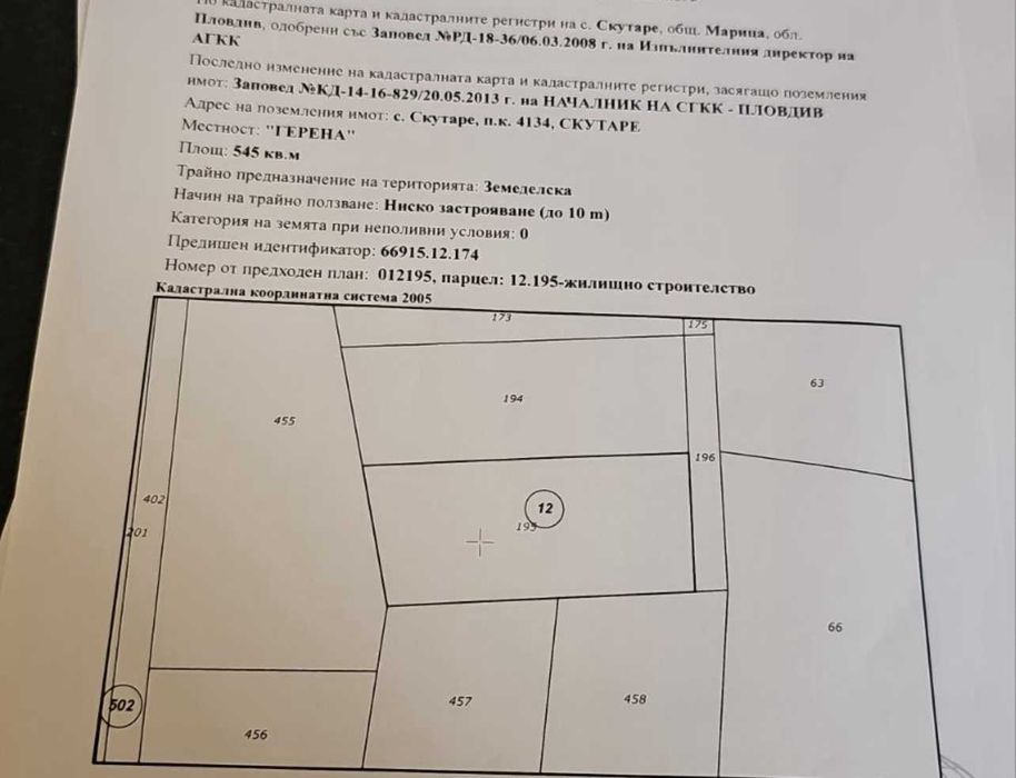 Парцел УПИ за жилищно строене - село Скутаре