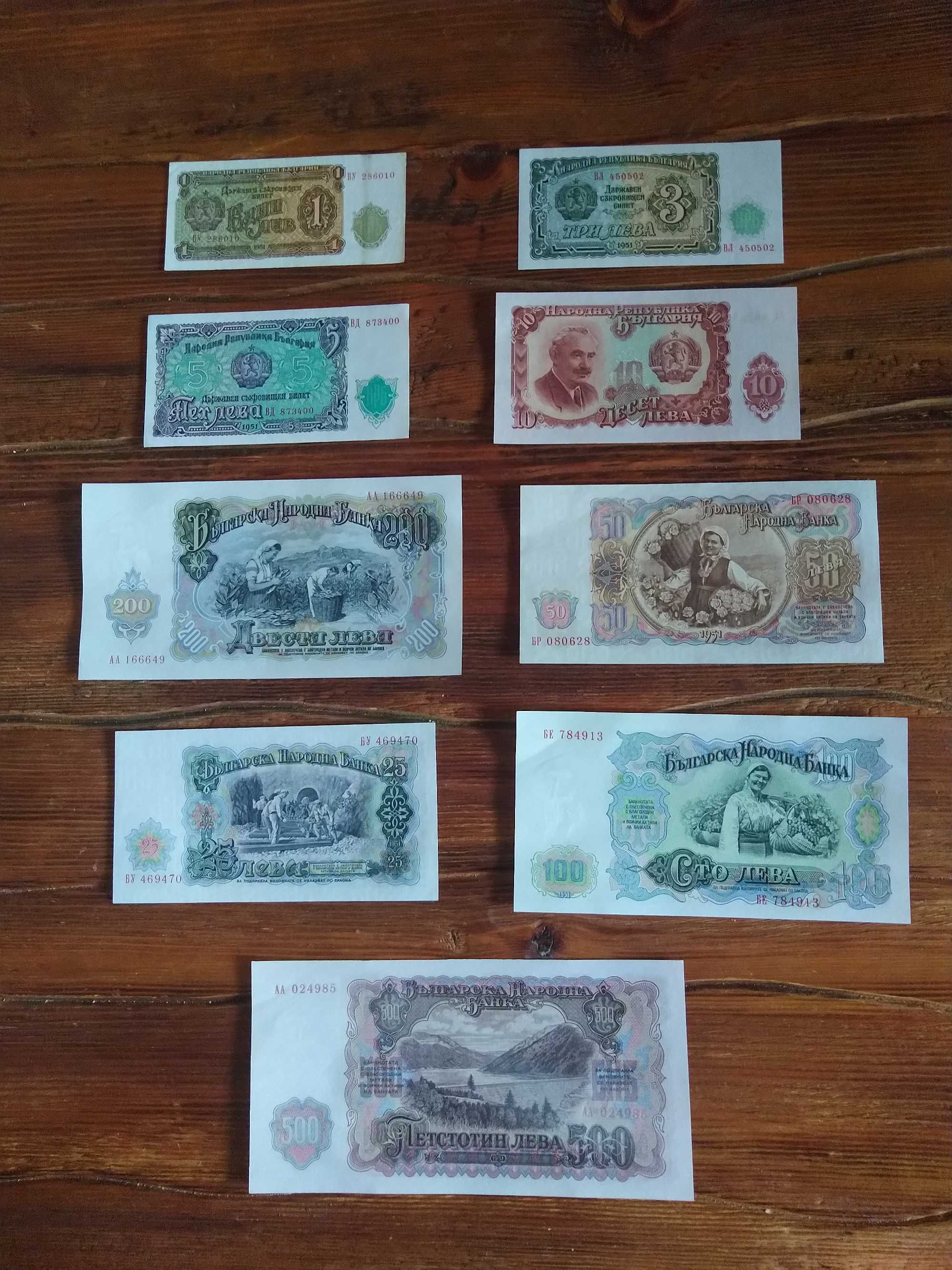 1951 година ,пълен лот нециркулирали /UNC/