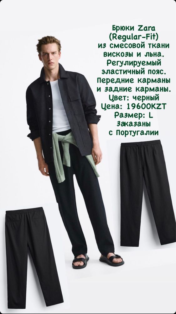 Льняные брюки Zara Man