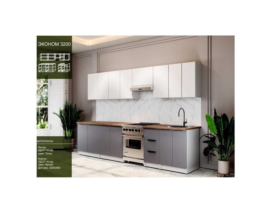 Акция! Кухонный гарнитур Эконом, 320x225х60см,  АЗИЯ СКЛАД А324693