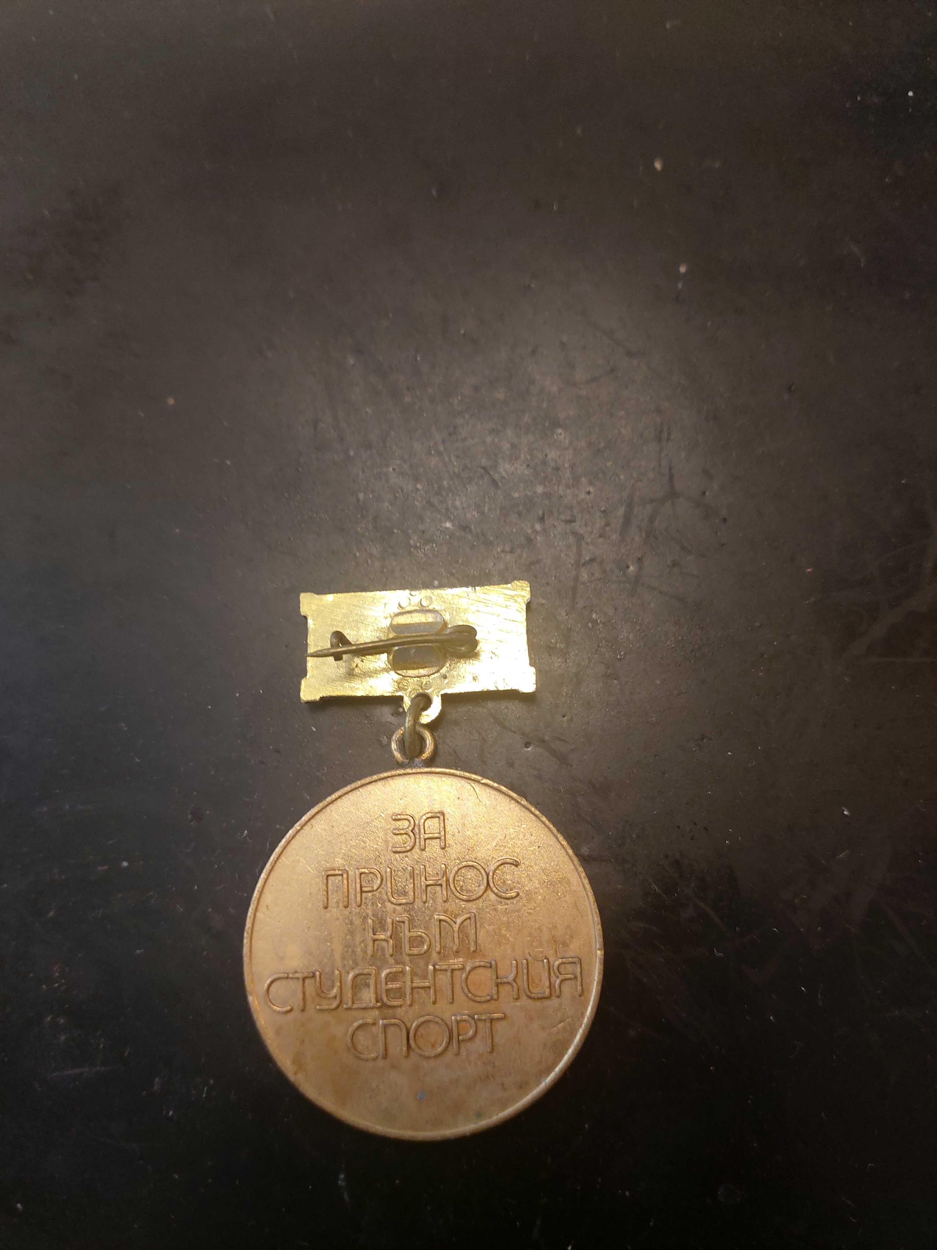 Значка/медал 40 години студентско физкултурно дружество "Академик"