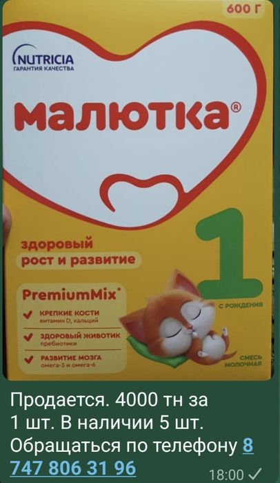 Товары для кормления