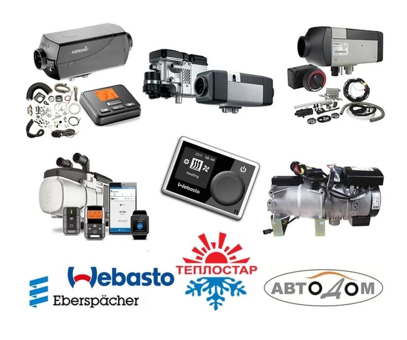 Ремонт автономных отопителей Webasto,Eberspacher,Бинар,Планар
