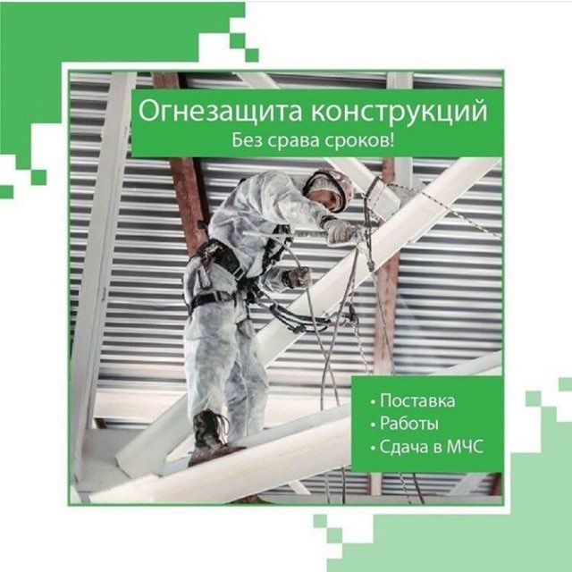 Огнезащитная краска КЕДР-АС (атмосферастойкий)