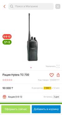 Продам Рация Hytera TC-700