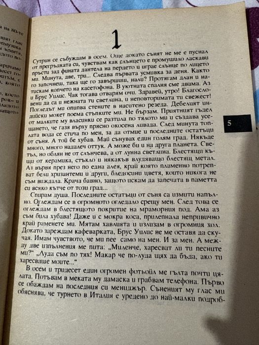 “Милена Съм”-Петър Софрониев