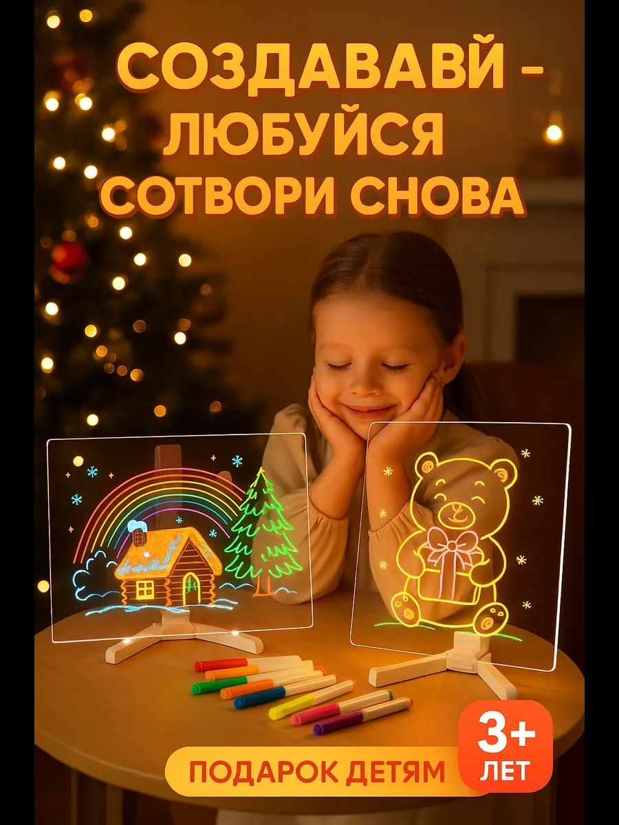Планшет ночник для рисования светодиодный
