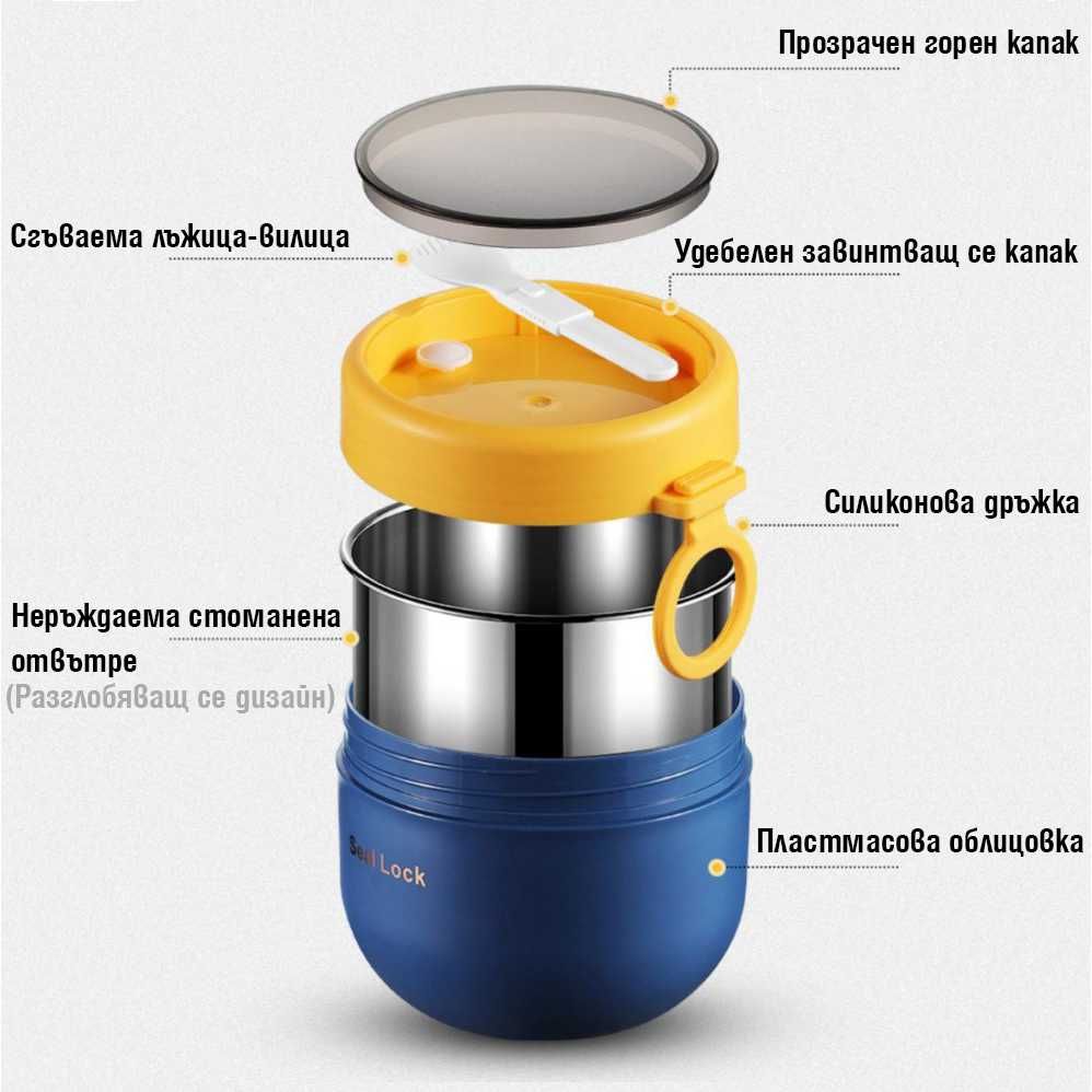 Термо Купа * Чаша * Кутия за течна и твърда храна * Стомана * 500 мл.