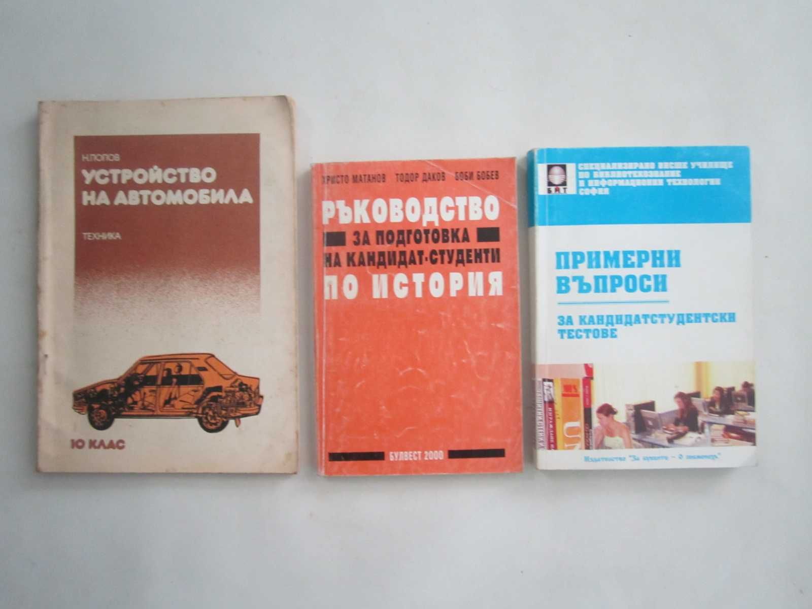 стари учебници по 1 лв.