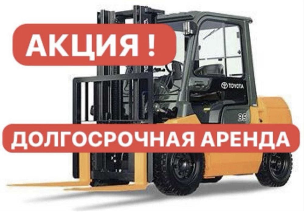 Аренда услуга кары. Вилочный погрузчик