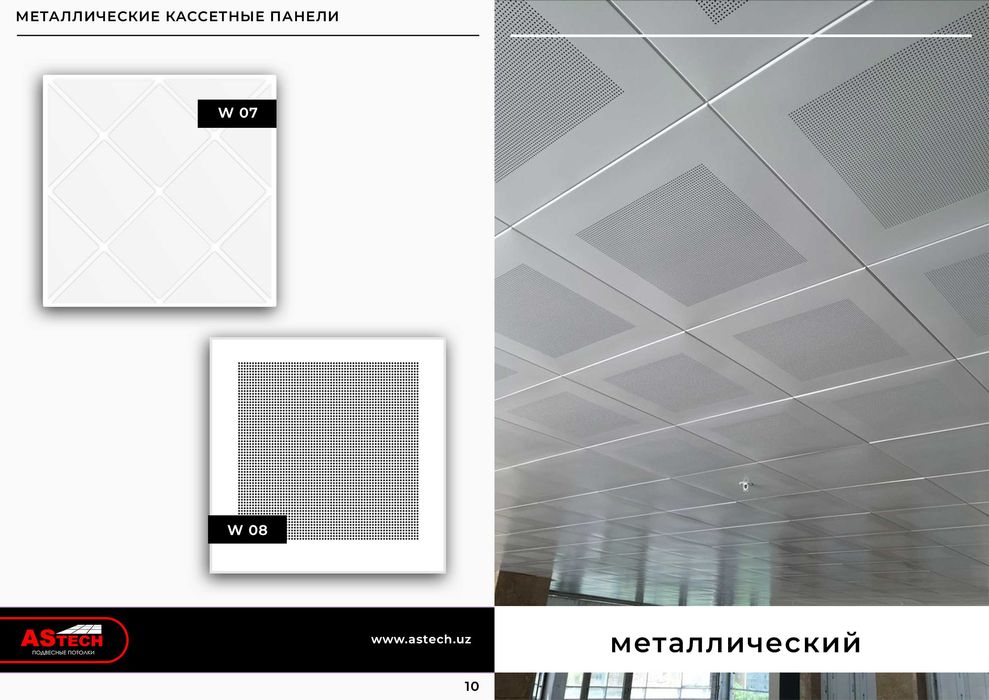 моющий армстронг грильято реечный