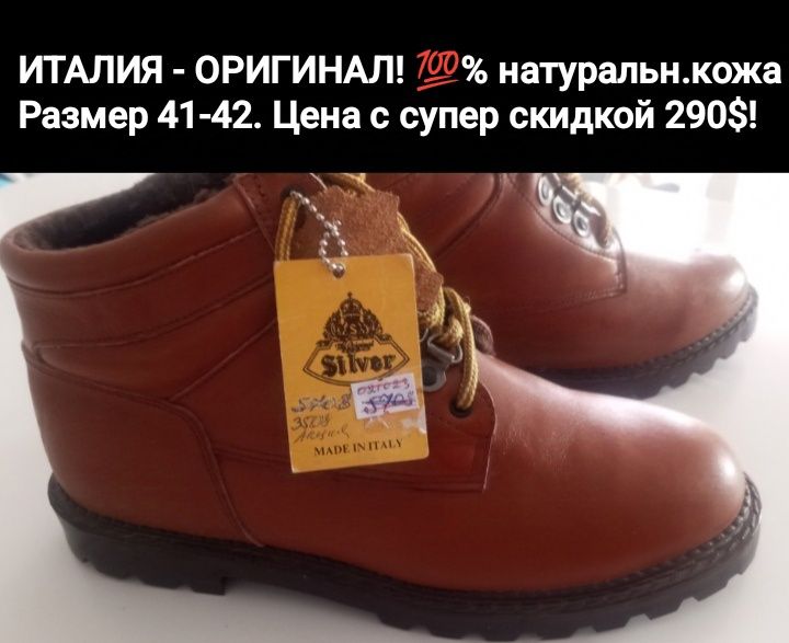 ИТАЛИЯ-ОРИГИНАЛ ! НОВЫЕ, зимние, кожанные, суперкомфорт,размер 42!