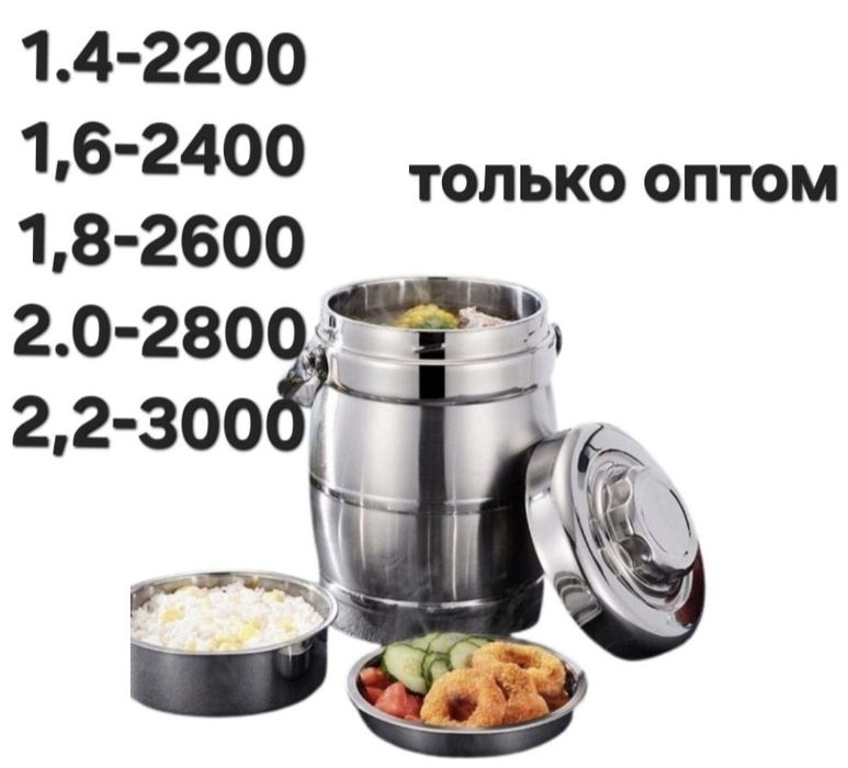 Ланч бокс.Термос для пищи.Термос для еды.Термос пищевой.Термос ланч бо