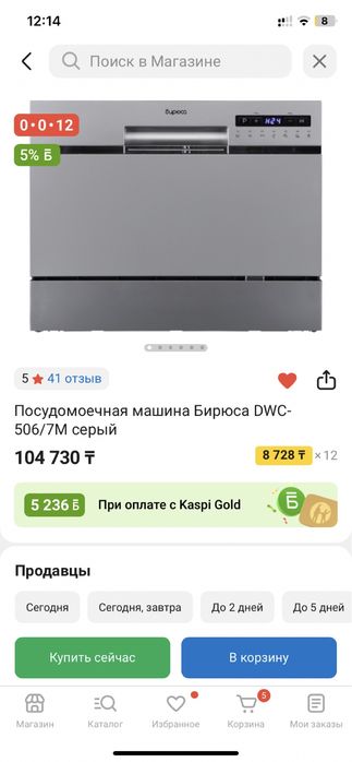 Посудомоечная машина