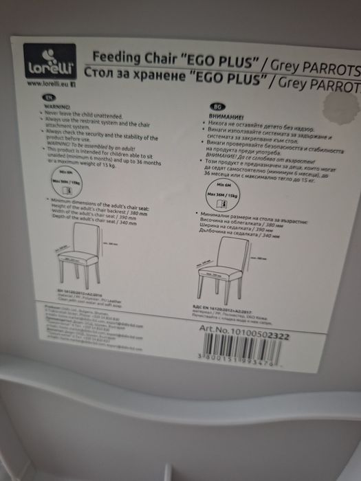 Столче за хранене Lorelli Ego Plus