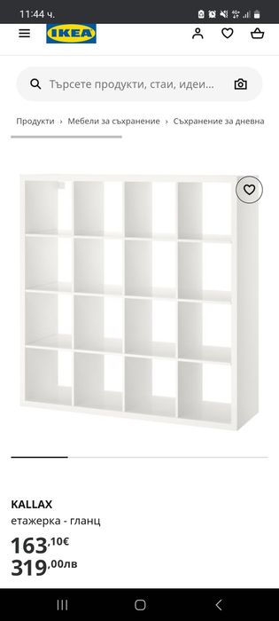 Ikea kallax 16  и 8 кубчета