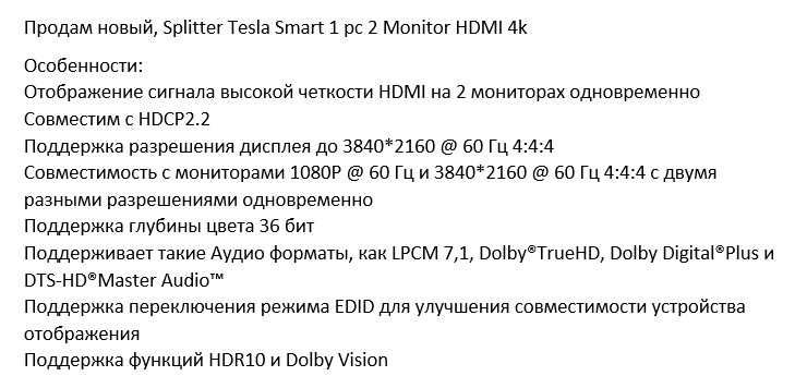 Продам  Splitter Tesla Smart 1 pc 2 Monitor HDMI 4k