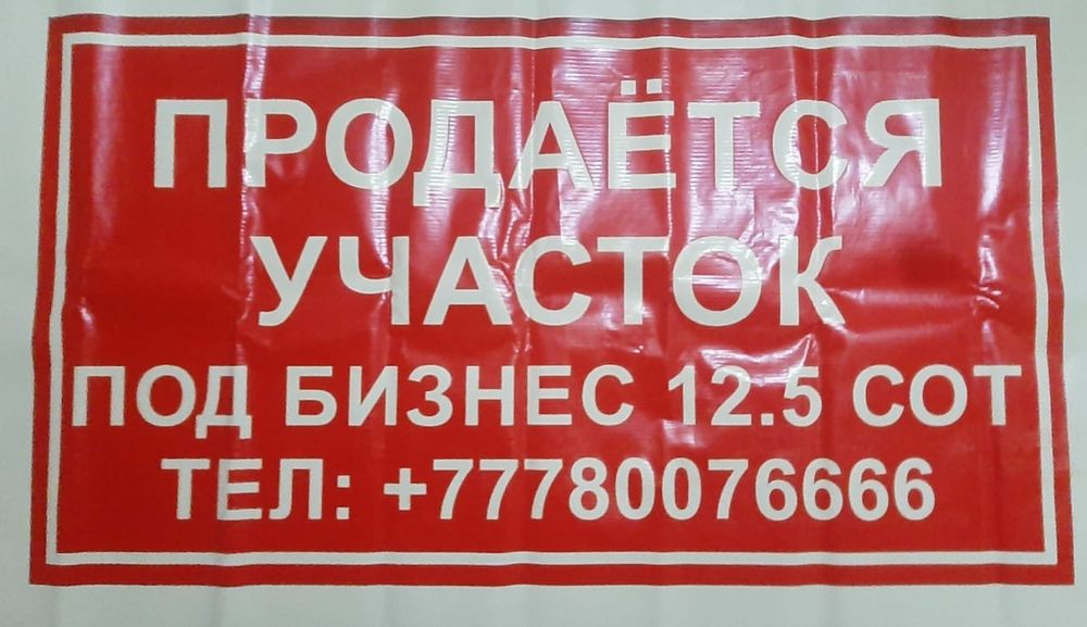 Участок сатылады