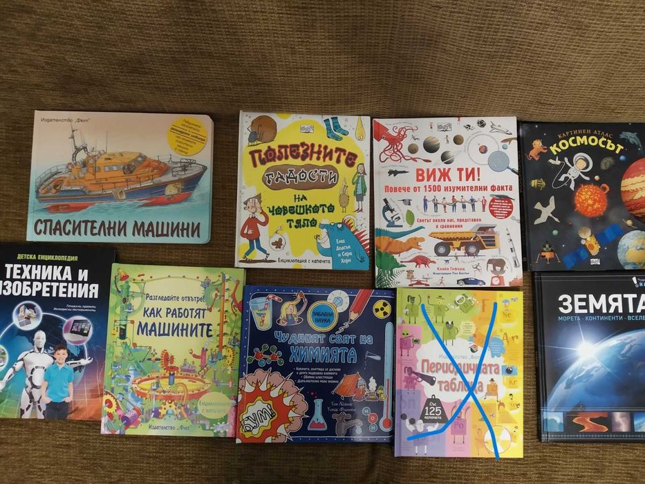 Детски книги и енциклопедии