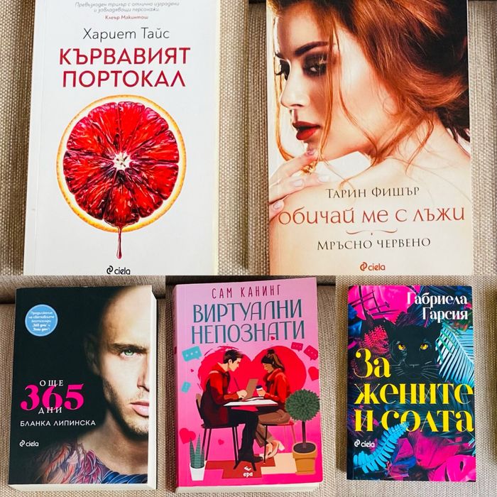 Продавам книги, които са четени само по веднъж, в отлично състояние