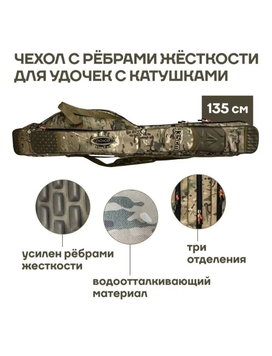 Чехол для удочек