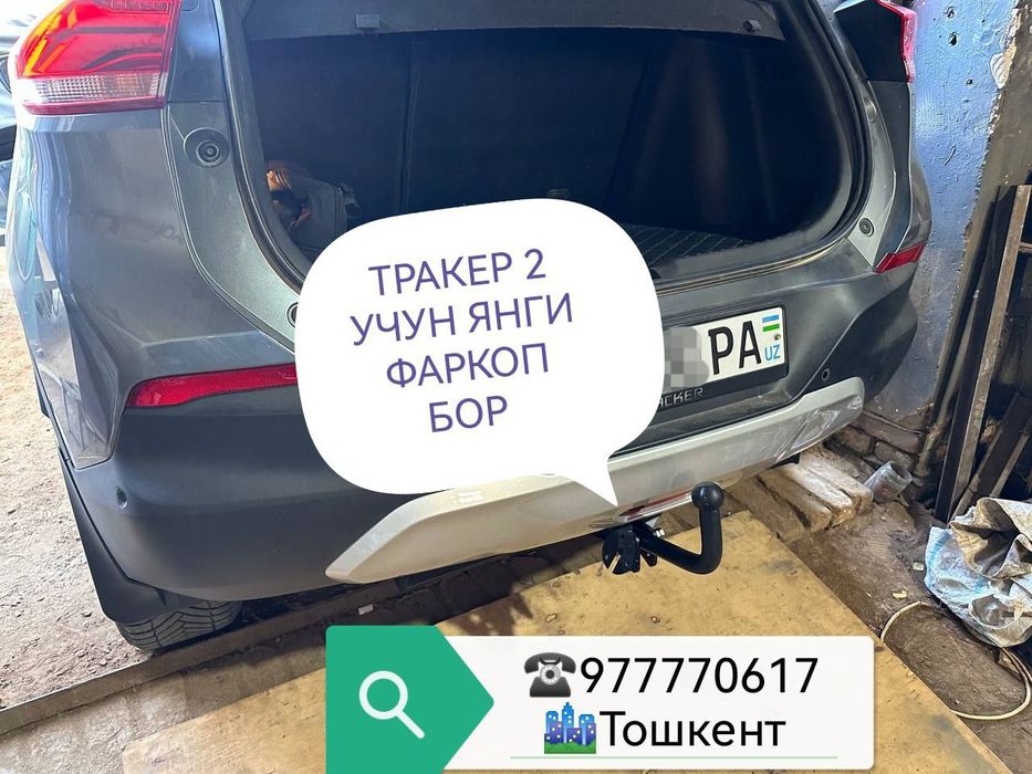 Трекер 2 учун янги прицепной