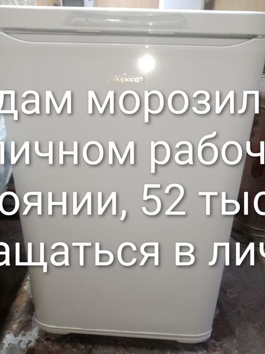 Продам морозилку