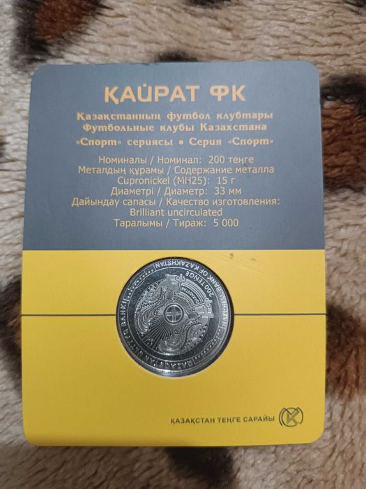 Монеты ФК Кайрат
