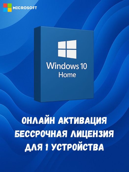 Активация Windows 10 Home навсегда | Ключ активации для 1 ПК