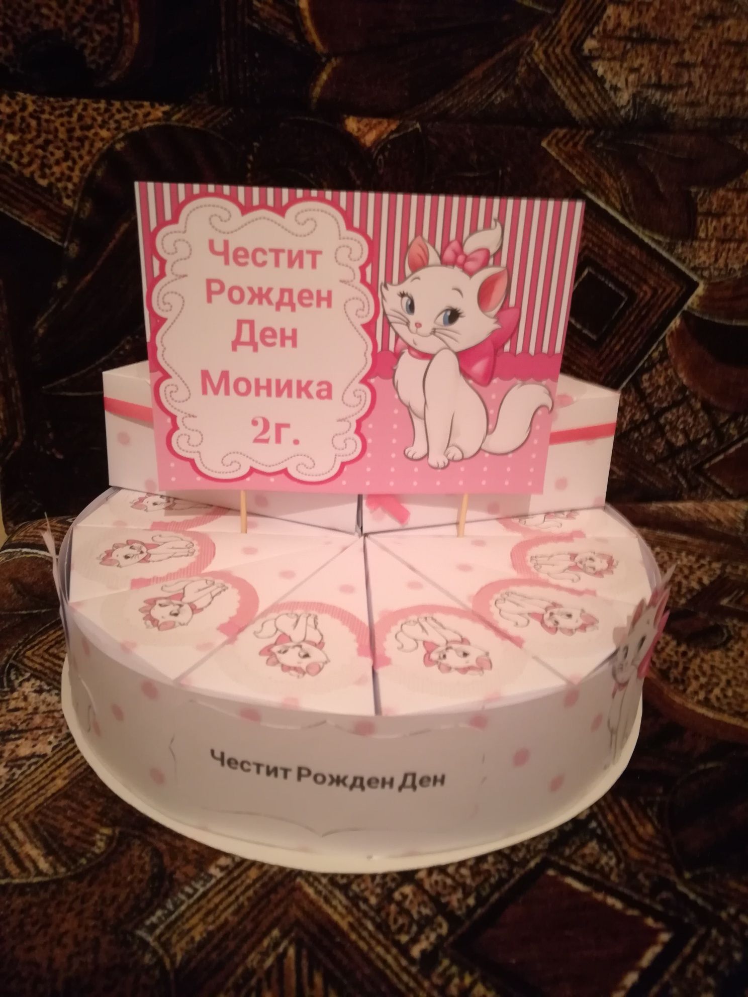 Картонени торти, покани и надписи за рожден ден