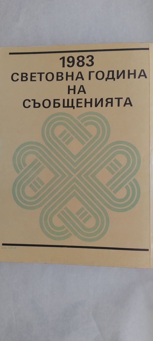 Телефонен указател на София