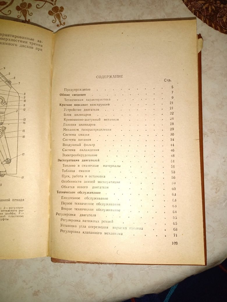 Инструкция по експлоатация на двигатели ЯМЗ-236 и ЯМЗ-238