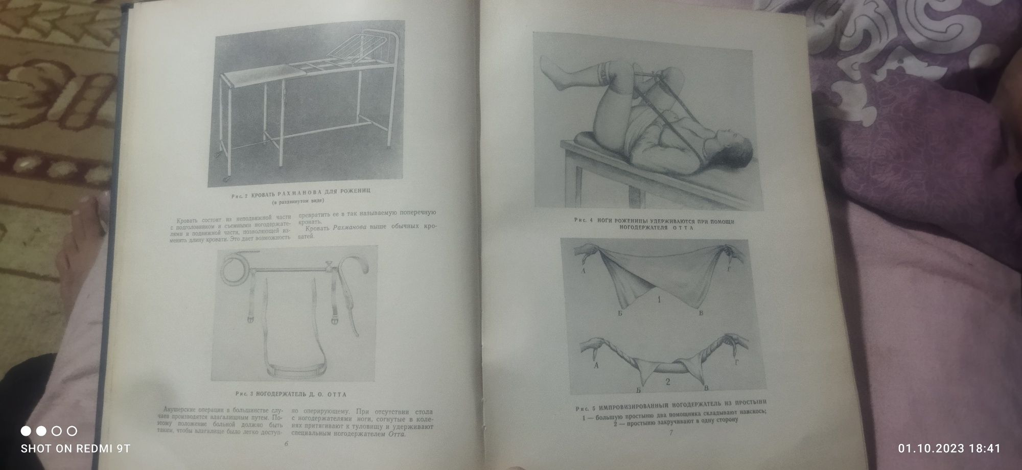 Книга Оперативная акушершство, атлас. 1958 года