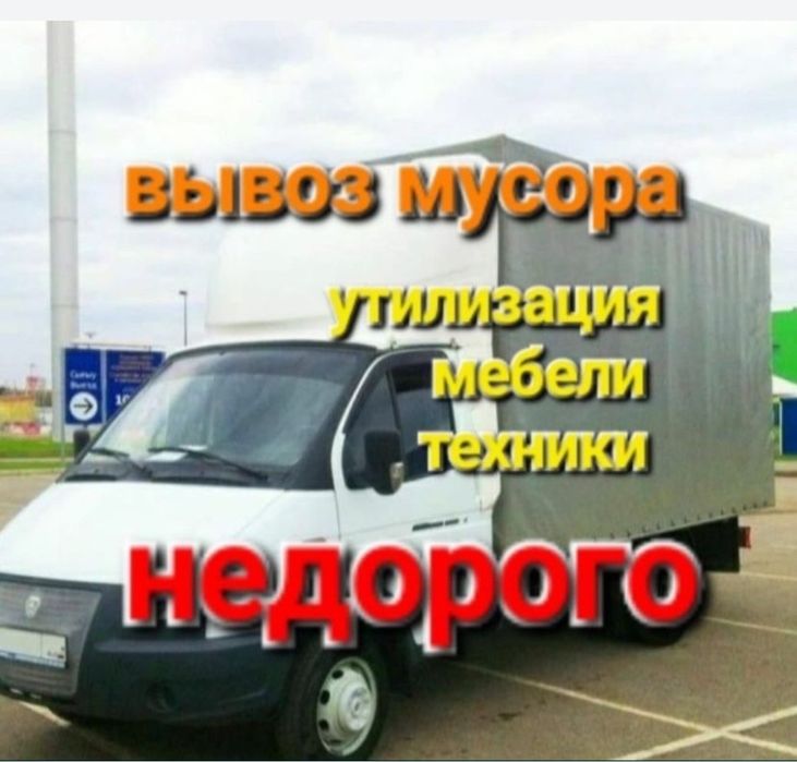 Вывоз мусора. Шымкент