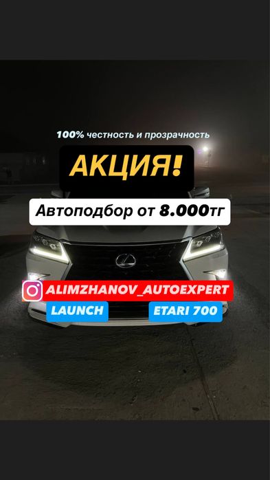 Автоэксперт Астана, автоподбор Астана, проверка авто перед покупкой kz