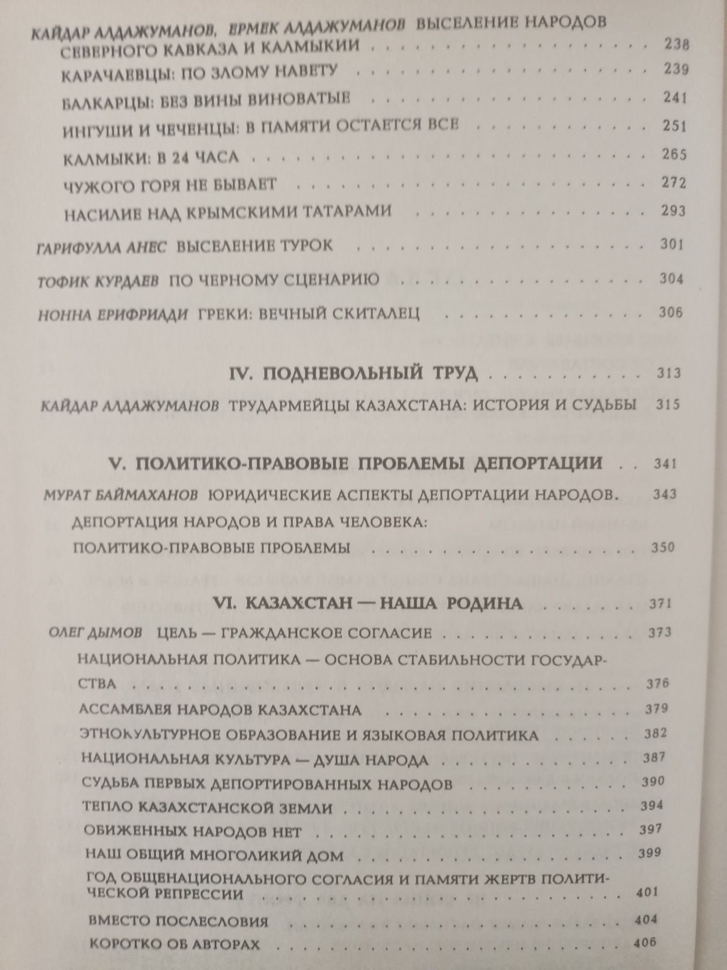 Депортированные в Казахстан народы