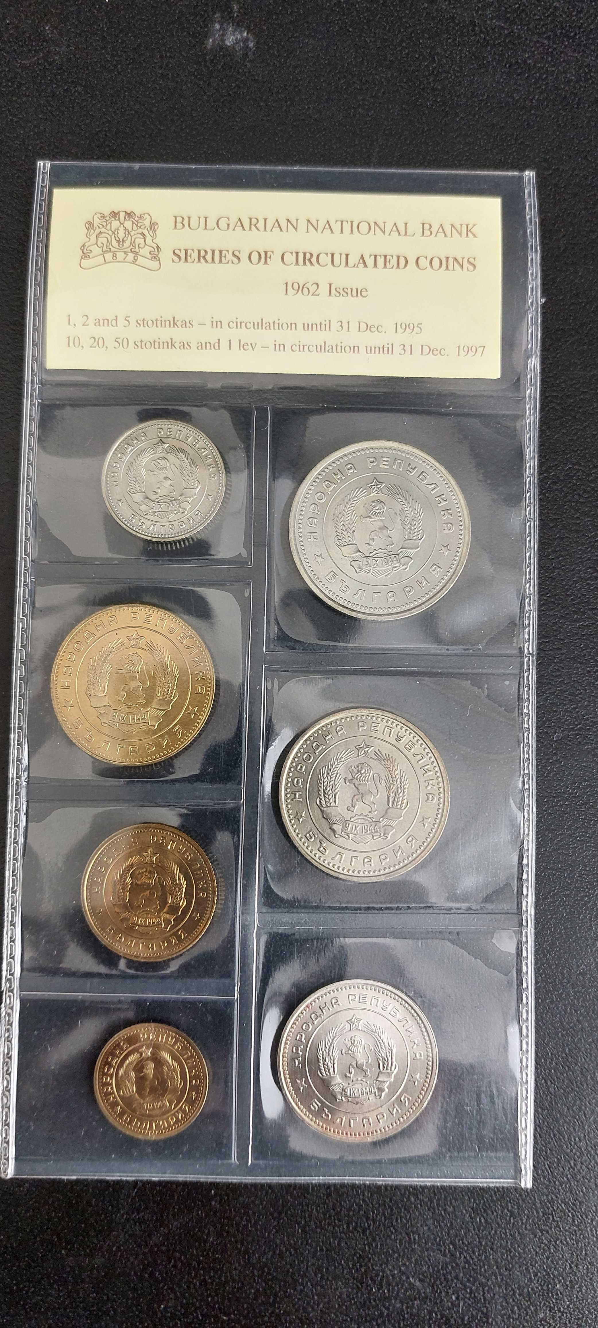 Серия разменни монети 1962г.