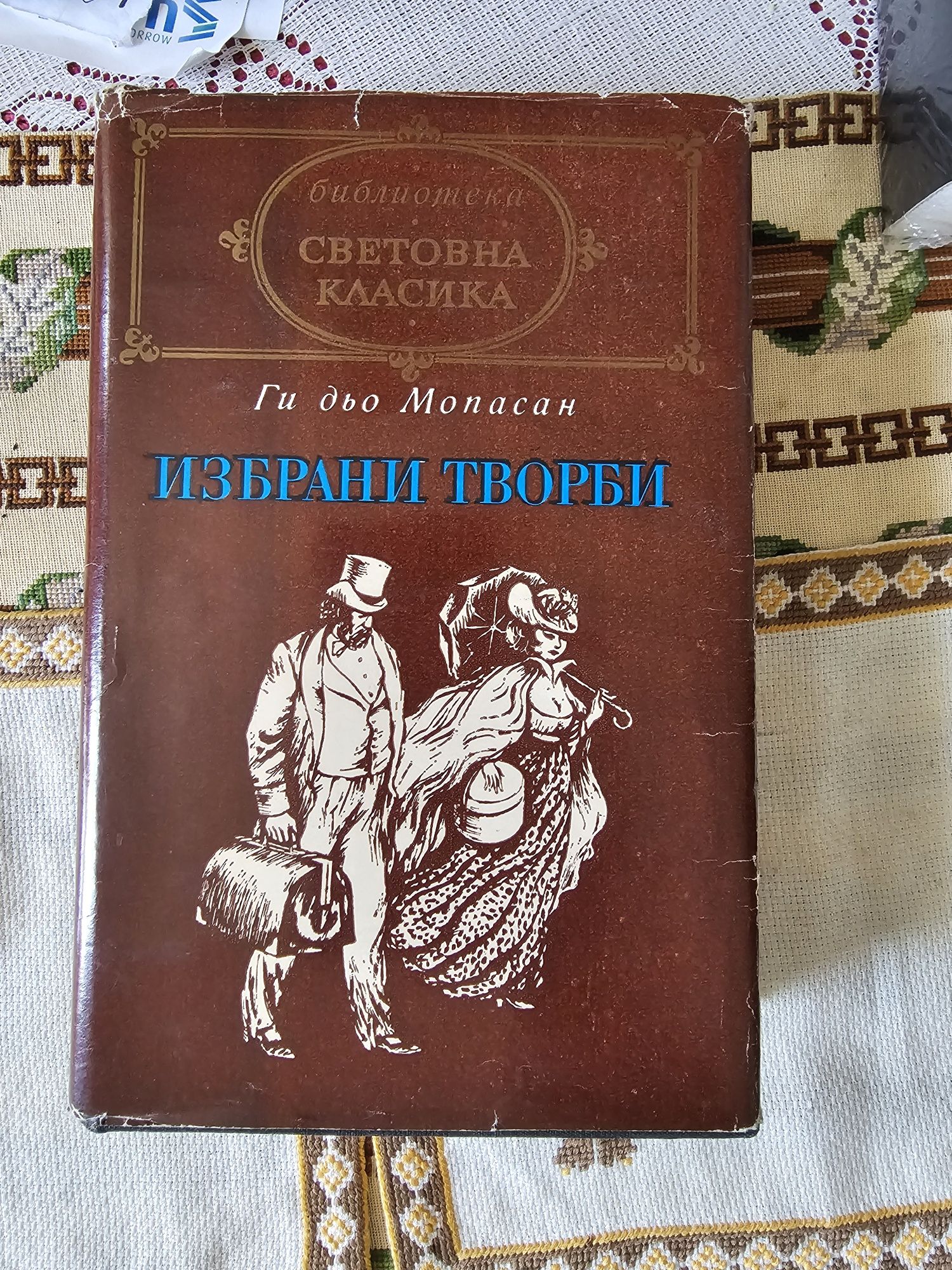 Стари книги от известни автори
