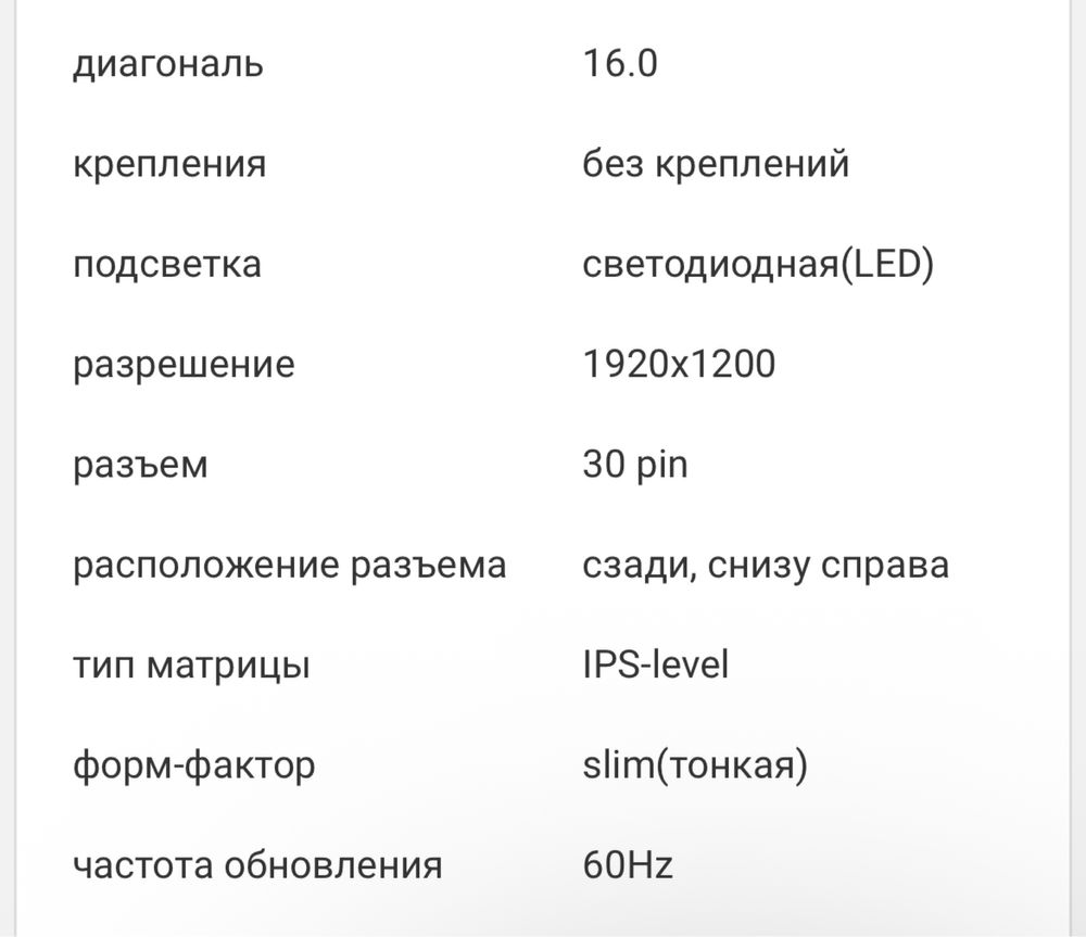 Матрица 16.0 FullHD IPS