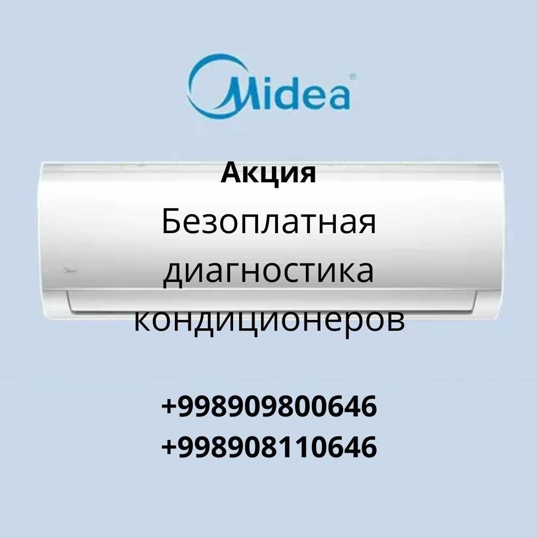 Кондиционеры Midea диагностика