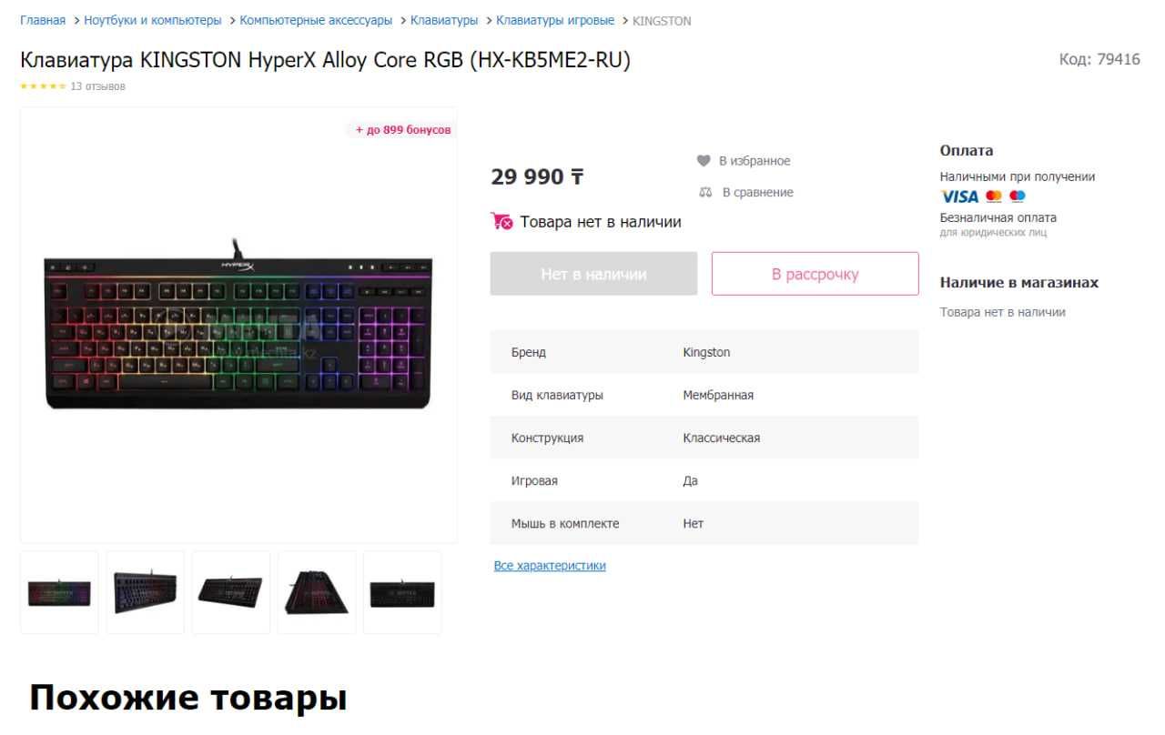 Клавиатура HyperX Alloy Core RGB Gaming HX-KB5ME2-RU, ENG/RUS, USB