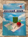 Книги для младших классов (4 класс)