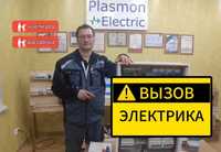 Электрик недорого установка плиты, люстры, бра, софиты автомата Астана