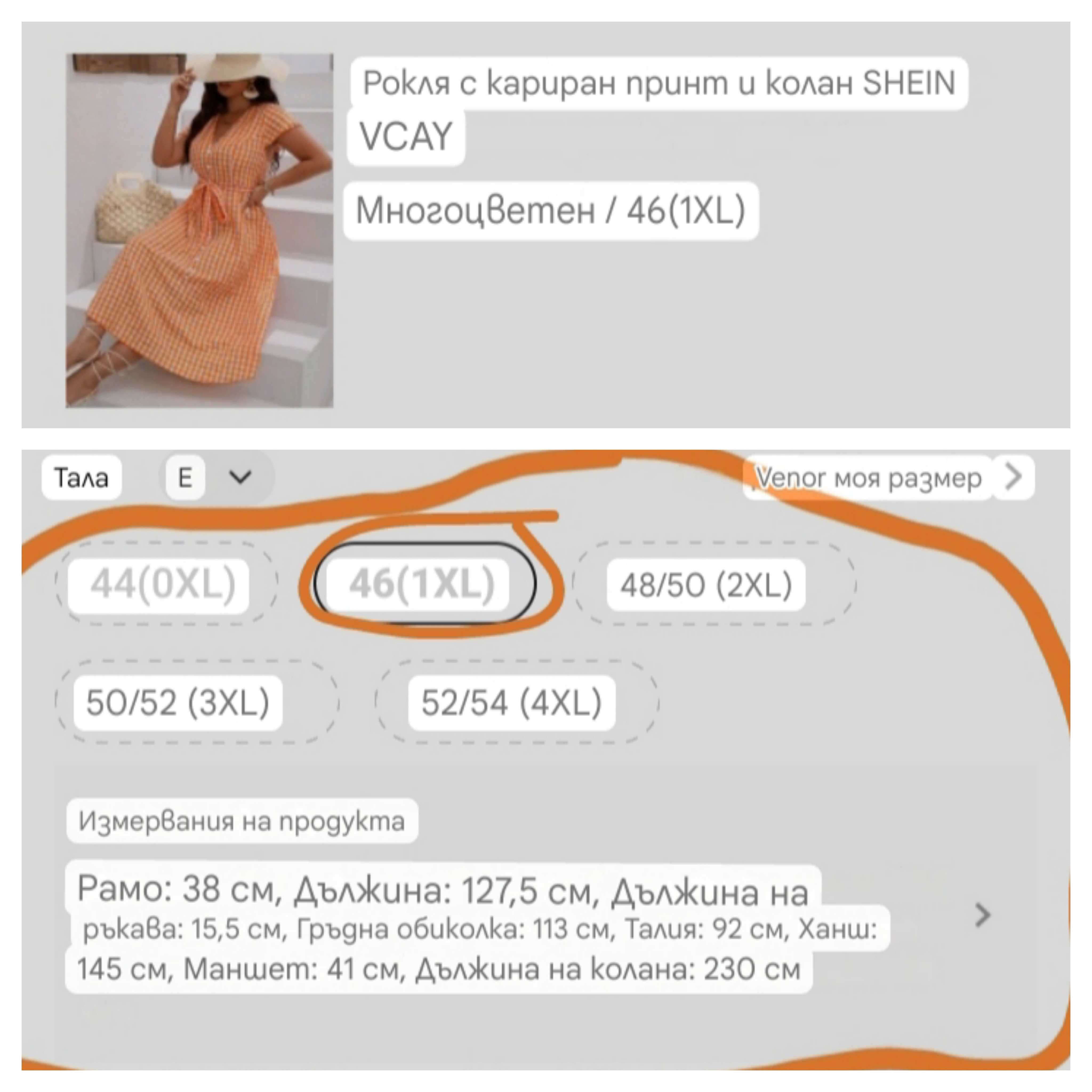 Дамска ежедневна рокля