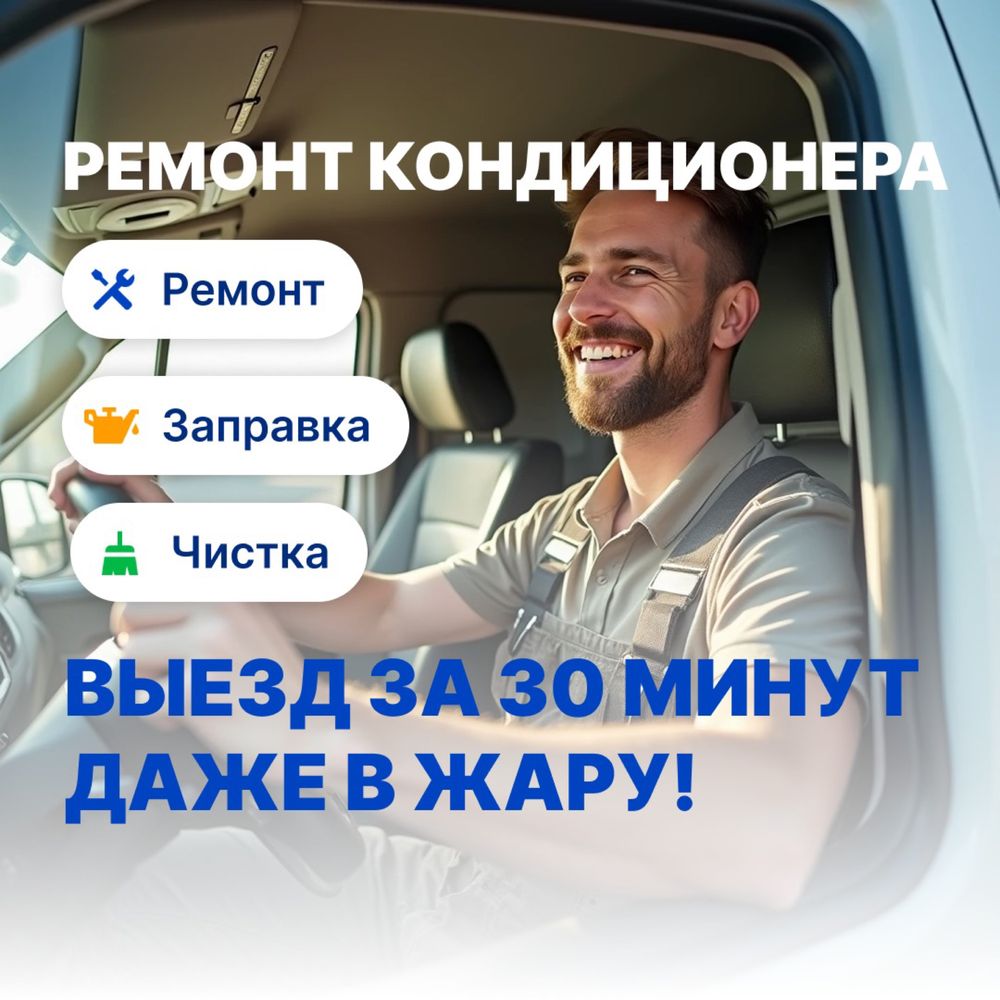 Заправка ремонт чистка кондиционера