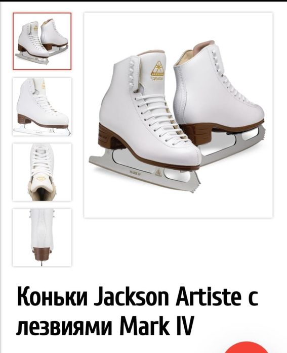 Коньки фигурные Jackson ultima