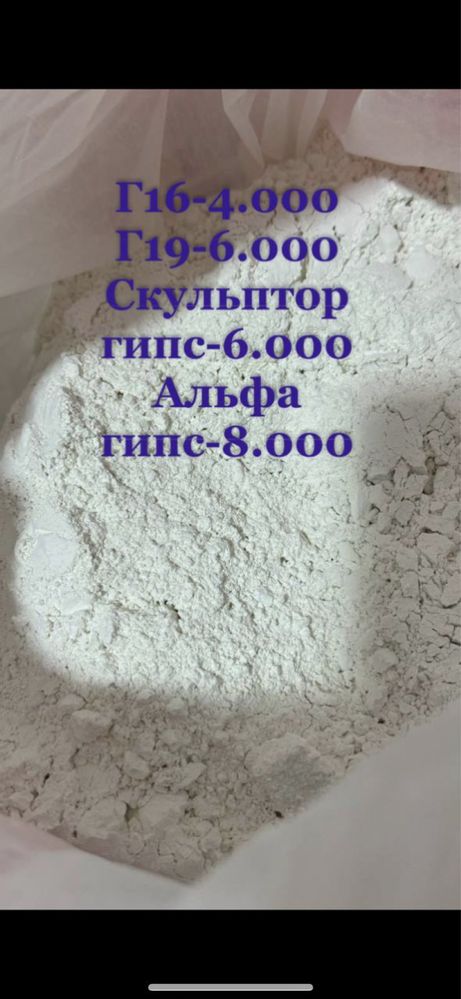 Гипс г16,г19,альфа гипс,скульптор гипс